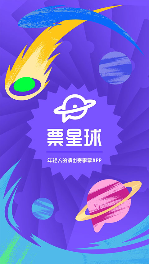 票星球苹果版_111创业网-互联网轻创第一站