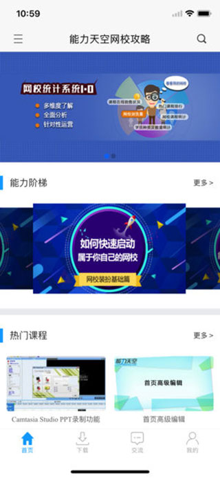 网校课堂苹果版 v7.984官方版_111创业网-互联网轻创第一站