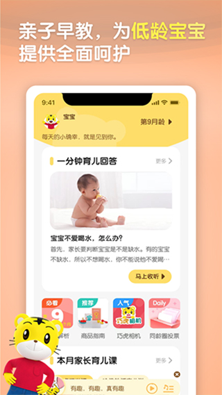 巧虎官方苹果版 v4.7.8_111创业网-互联网轻创第一站