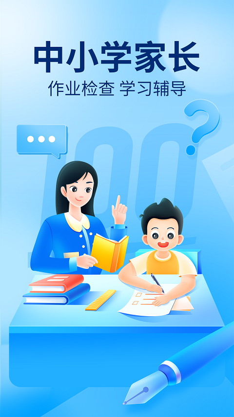 作业帮在线拍照解题app v14.11.2安卓版_111创业网-互联网轻创第一站
