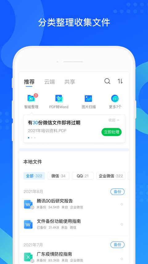 qq同步助手 v8.0.15安卓版_111创业网-互联网轻创第一站