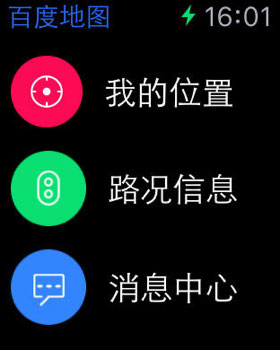 百度地图苹果手表版 v20.4.0官方版_111创业网-互联网轻创第一站