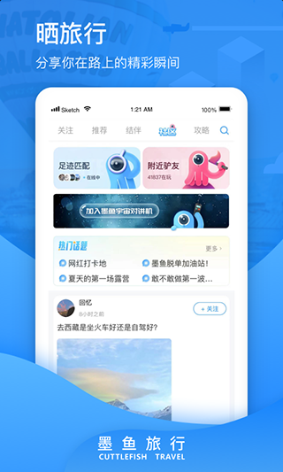 墨鱼旅行ios版本_111创业网-互联网轻创第一站