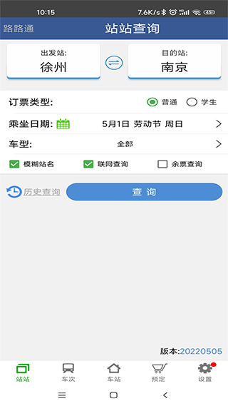 路路通时刻表ios版 v3.6.6_111创业网-互联网轻创第一站