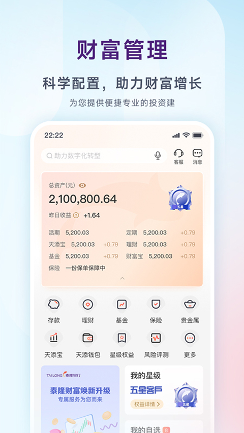 泰隆银行手机银行ios版 v4.4.1苹果版_111创业网-互联网轻创第一站