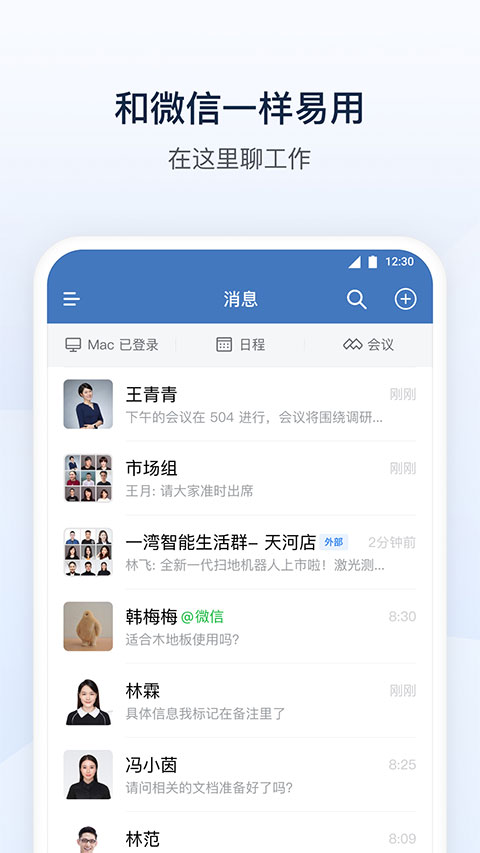企业微信苹果版_111创业网-互联网轻创第一站
