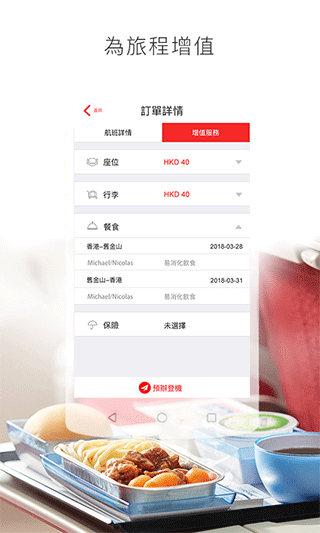 香港航空苹果版 v9.0.3_111创业网-互联网轻创第一站