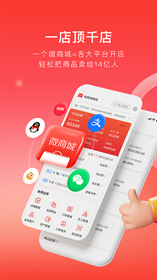 有赞商家版ios版 v5.57.0_111创业网-互联网轻创第一站
