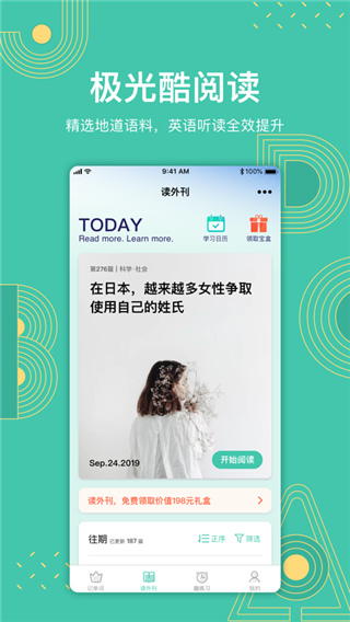 极光单词苹果版_111创业网-互联网轻创第一站