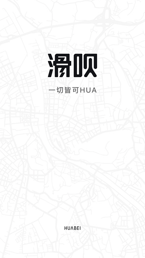 滑呗app v4.1.14官方版_111创业网-互联网轻创第一站