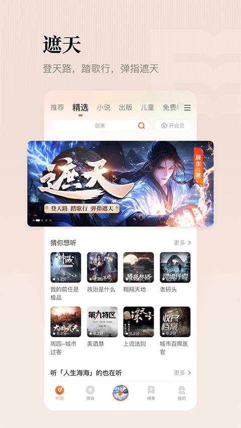 懒人听书苹果版 v8.4.40_111创业网-互联网轻创第一站