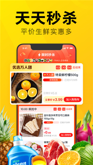 美团优选ios版 v6.61.20苹果版_111创业网-互联网轻创第一站