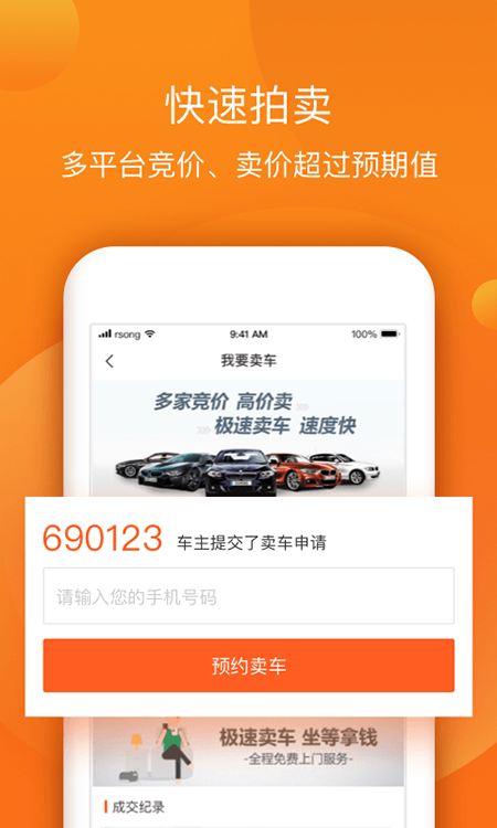小猪二手车app苹果版 v6.7.14官方版_111创业网-互联网轻创第一站