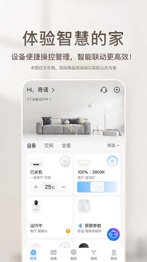 海尔智家苹果手机版 v9.0.1_111创业网-互联网轻创第一站
