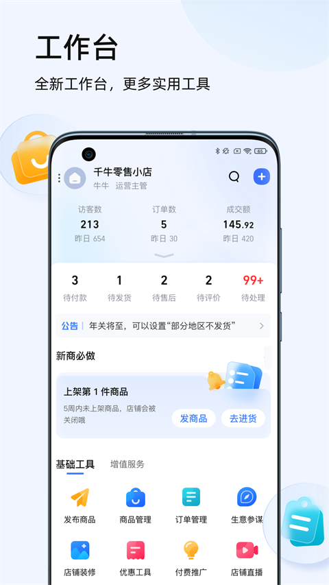 千牛卖家版ios版_111创业网-互联网轻创第一站