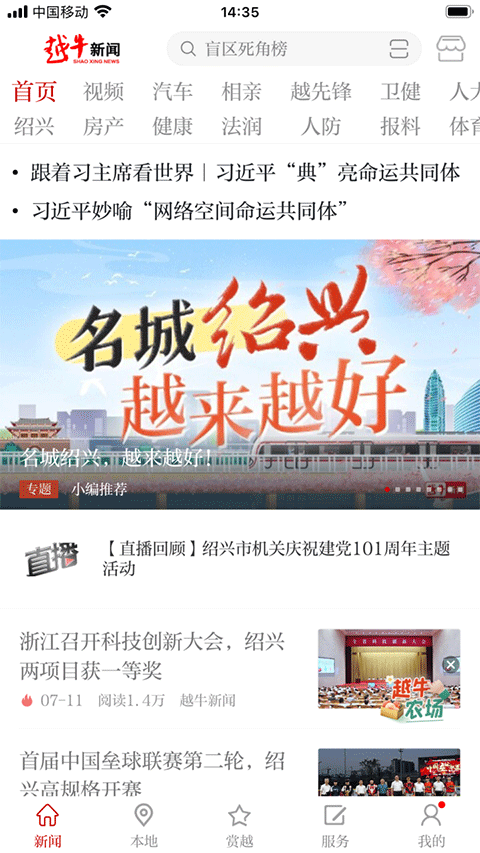 越牛新闻app苹果版 v5.4.4官方版_111创业网-互联网轻创第一站