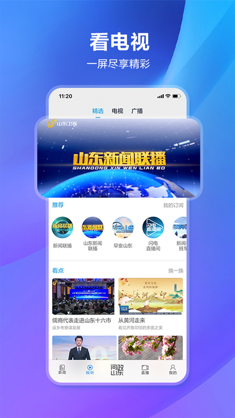 闪电新闻苹果版 v9.8.2官方版_111创业网-互联网轻创第一站