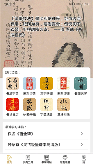 不厌书法苹果版 v87.0_111创业网-互联网轻创第一站