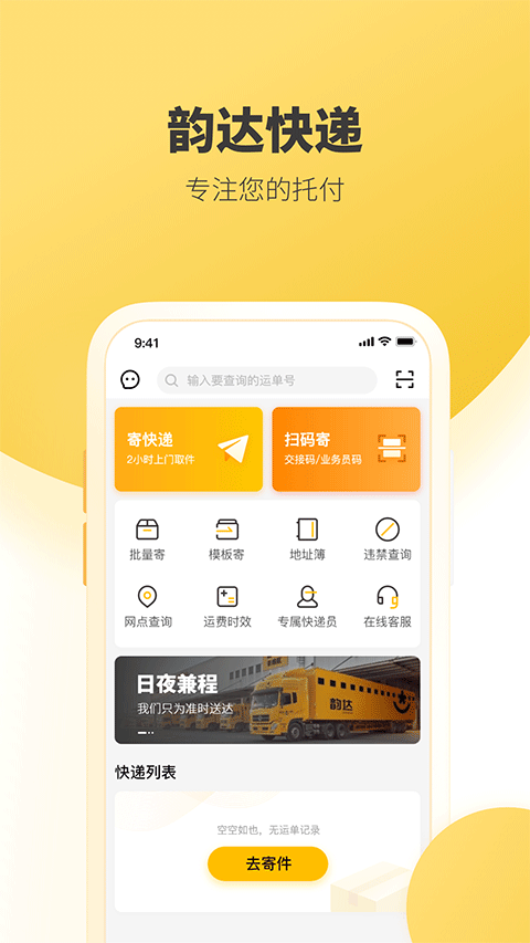 韵达快递苹果版 v8.9.1_111创业网-互联网轻创第一站