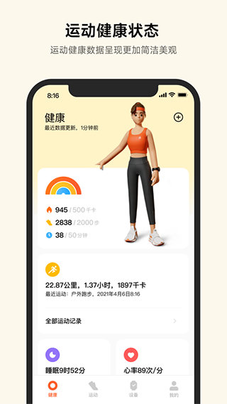小米运动健康苹果版 v3.29.0官方版_111创业网-互联网轻创第一站