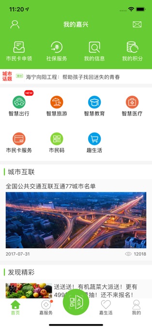 我的嘉兴苹果版 v5.1.1官方版_111创业网-互联网轻创第一站