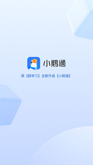 小鹅通苹果版app v3.0.5_111创业网-互联网轻创第一站