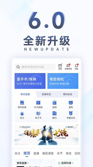 唯医骨科苹果版_111创业网-互联网轻创第一站