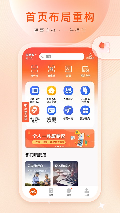 皖事通app苹果版 v3.1.3官方版_111创业网-互联网轻创第一站