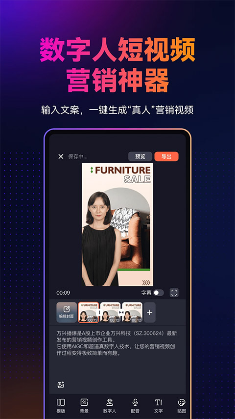 万兴播爆app官方版 v1.9.24安卓版_111创业网-互联网轻创第一站