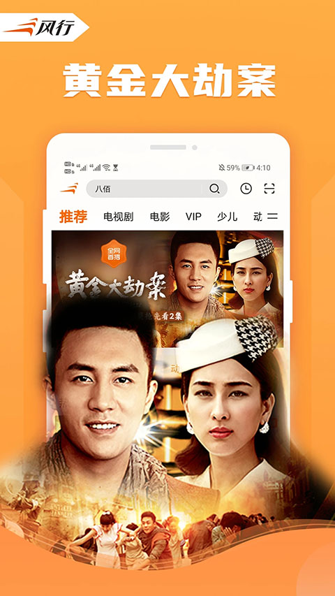 风行视频苹果版 v4.3.6.0_111创业网-互联网轻创第一站