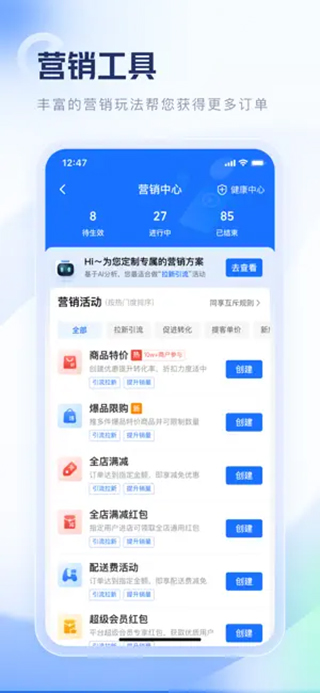 饿了么零售商家版ios版 v6.9.1_111创业网-互联网轻创第一站