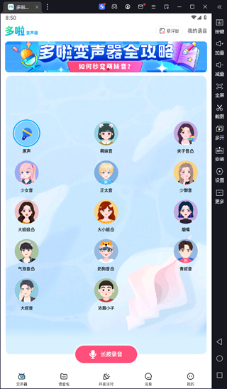 哆啦变声器电脑版 v2.0.0_111创业网-互联网轻创第一站