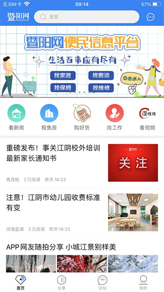 暨阳论坛ios版_111创业网-互联网轻创第一站