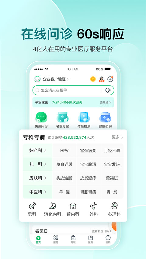 平安好医生苹果手机版 v8.47.1_111创业网-互联网轻创第一站