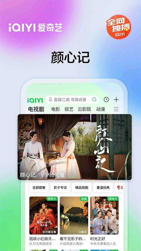 爱奇艺苹果版 v15.6.6_111创业网-互联网轻创第一站