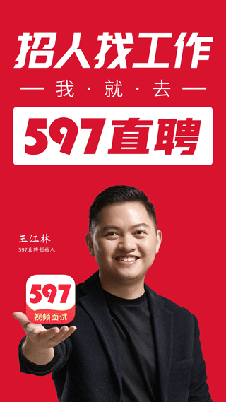 597直聘苹果app v3.9.0官方版_111创业网-互联网轻创第一站