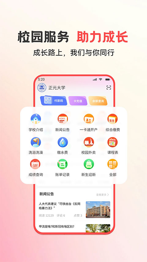 易校园苹果版 v6.2.5_111创业网-互联网轻创第一站