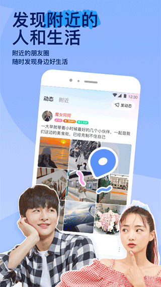 陌陌苹果版 v9.13.5官方版_111创业网-互联网轻创第一站