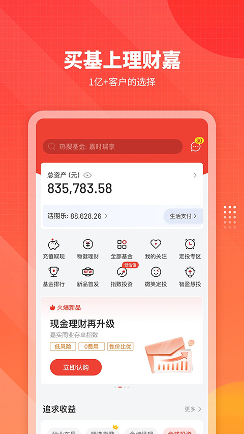 嘉实理财嘉苹果版 v9.5.0ios版_111创业网-互联网轻创第一站