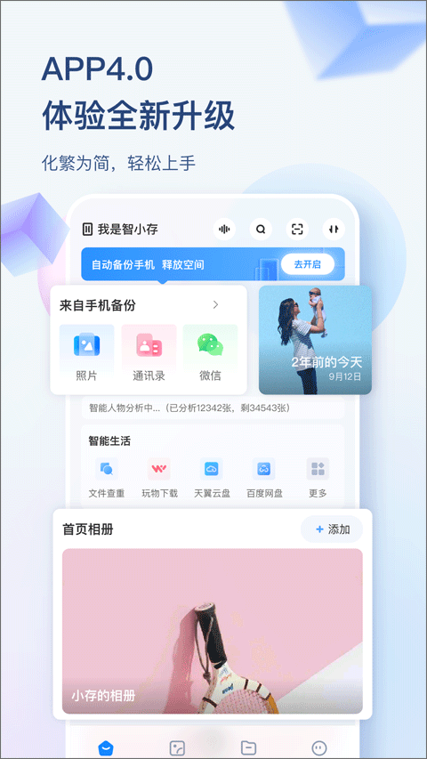 海康智存苹果版 v5.6.1官方版_111创业网-互联网轻创第一站