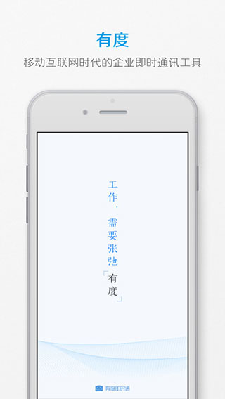 有度即时通ios版 v2024.1.4官方版_111创业网-互联网轻创第一站