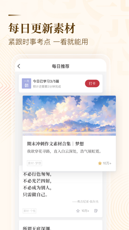 作文纸条苹果版 v6.2.8官方版_111创业网-互联网轻创第一站