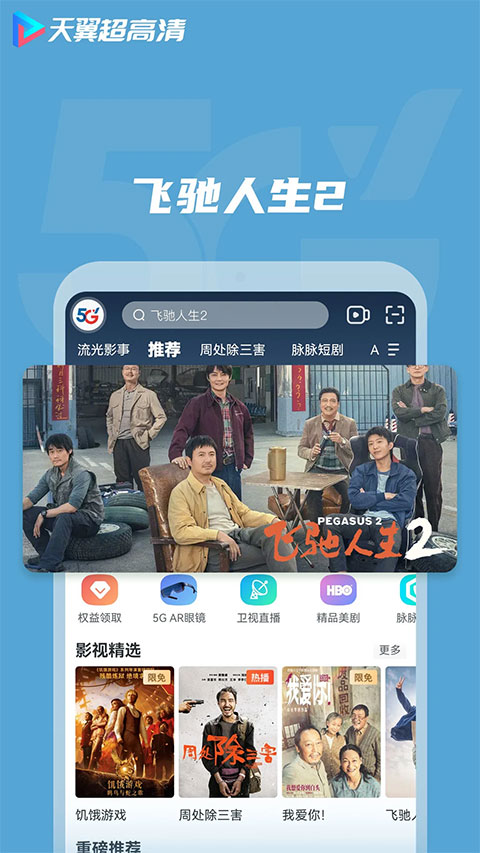 天翼超高清苹果版 v2.30.3_111创业网-互联网轻创第一站