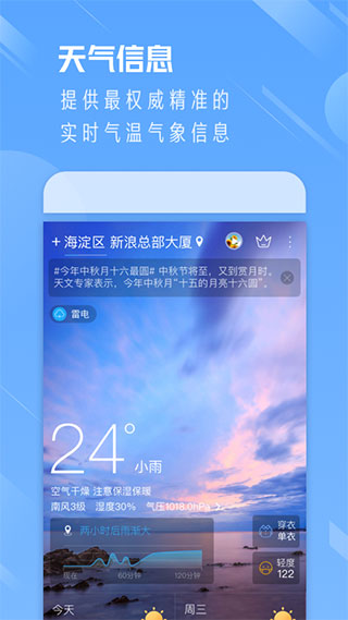 天气通苹果版 v9.0_111创业网-互联网轻创第一站