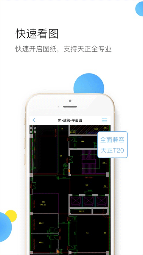 CAD快速看图苹果手机版_111创业网-互联网轻创第一站