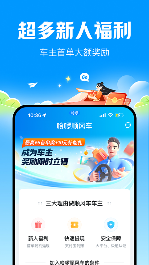 哈啰顺风车苹果版_111创业网-互联网轻创第一站