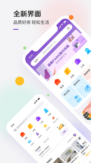 相寓ios版 v5.5.0_111创业网-互联网轻创第一站