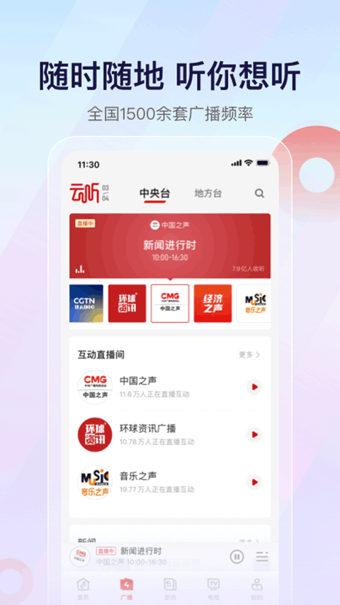 云听苹果版_111创业网-互联网轻创第一站