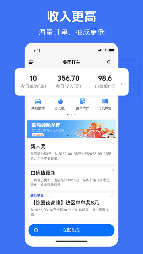 美团打车司机端苹果版 v2.8.60_111创业网-互联网轻创第一站