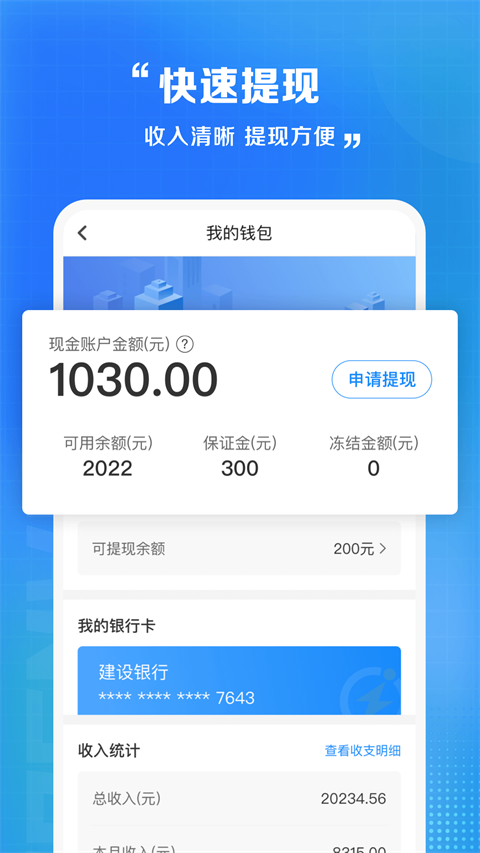 闪送员苹果版 v1.1.50官方版_111创业网-互联网轻创第一站